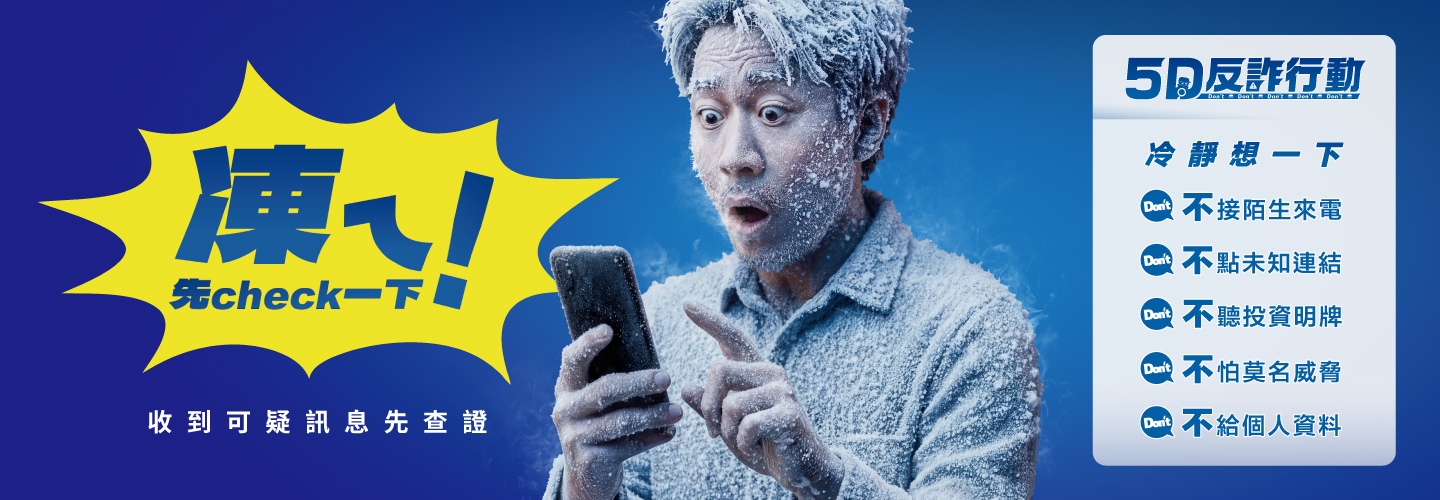 反詐騙